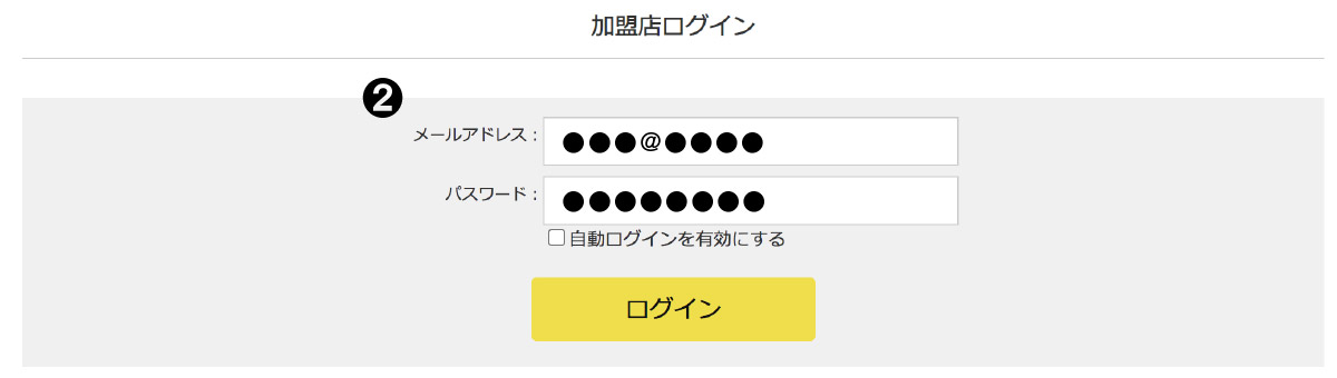 ログイン情報