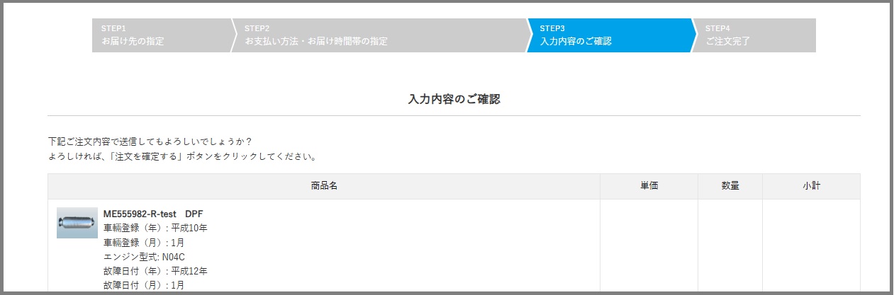 確認画面