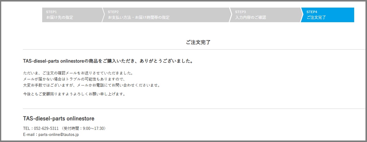 カゴ確認